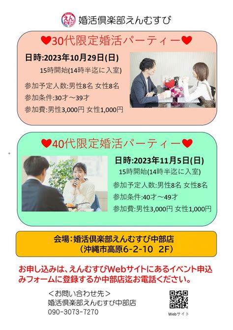 沖縄 婚活倶楽部えんむすび 